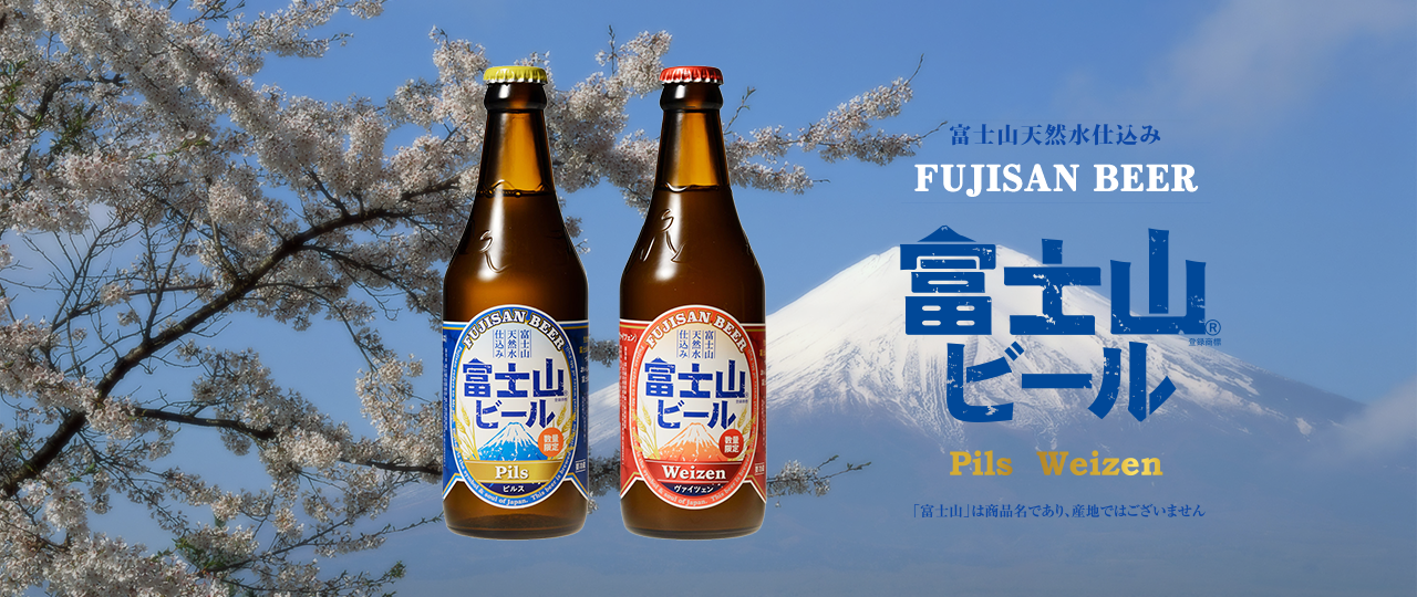 Fujisan Beer