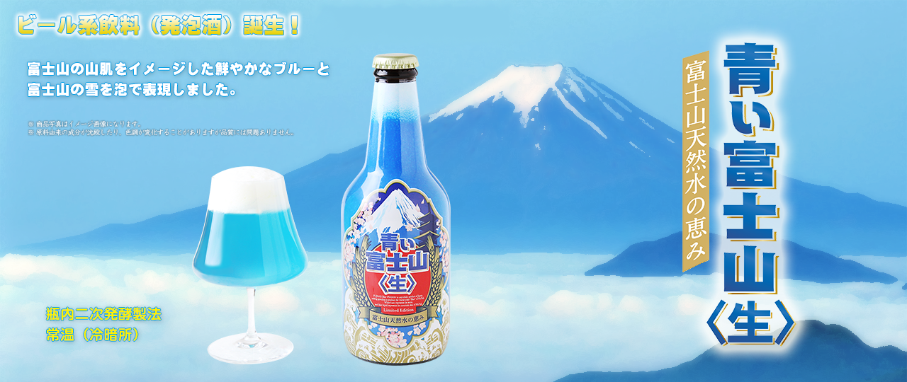 青い富士山 生